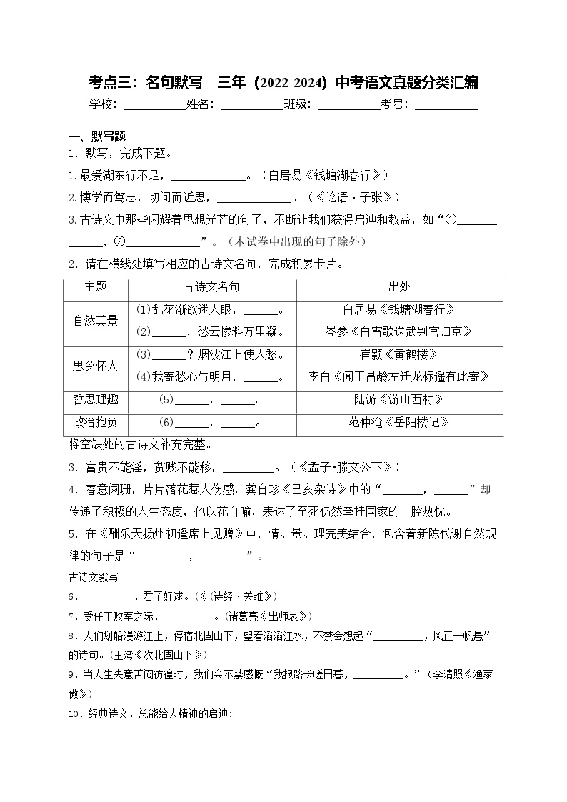 考点三：名句默写—三年（2022-2024）中考语文真题分类汇编(含答案)