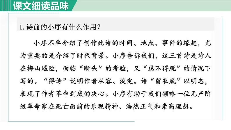 统编版(2024)七年级语文上册15梅岭三章第二课时课件第2页