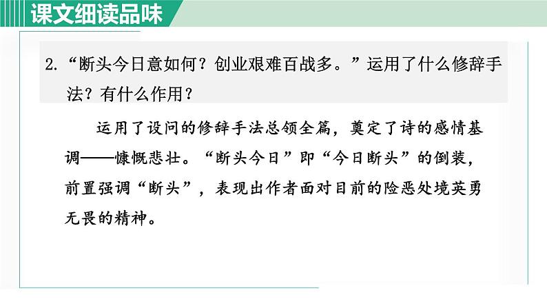 统编版(2024)七年级语文上册15梅岭三章第二课时课件第3页