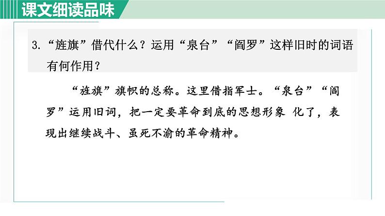 统编版(2024)七年级语文上册15梅岭三章第二课时课件第4页