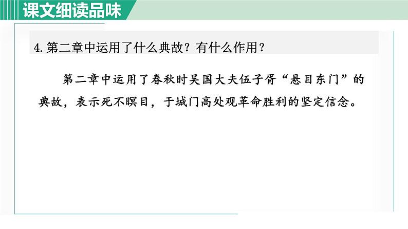 统编版(2024)七年级语文上册15梅岭三章第二课时课件第5页