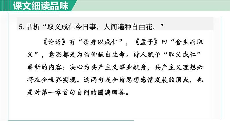 统编版(2024)七年级语文上册15梅岭三章第二课时课件第6页