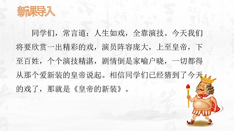 第22课 《皇帝的新装》:一件“神奇”的外衣(课件)第2页