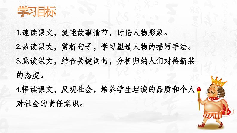 第22课 《皇帝的新装》:一件“神奇”的外衣(课件)第3页