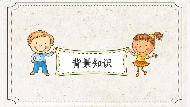 第22课 《皇帝的新装》:一件“神奇”的外衣(课件)第4页