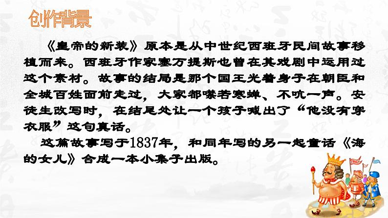 第22课 《皇帝的新装》:一件“神奇”的外衣(课件)第7页