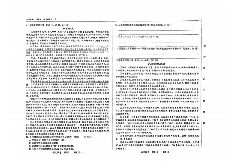 吉林省松原市前郭县北部学区2024~2025学年七年级上学期期中测试语文试卷第2页