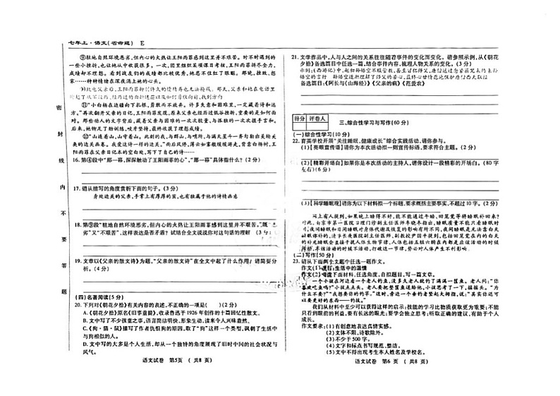 吉林省松原市前郭县北部学区2024~2025学年七年级上学期期中测试语文试卷第3页