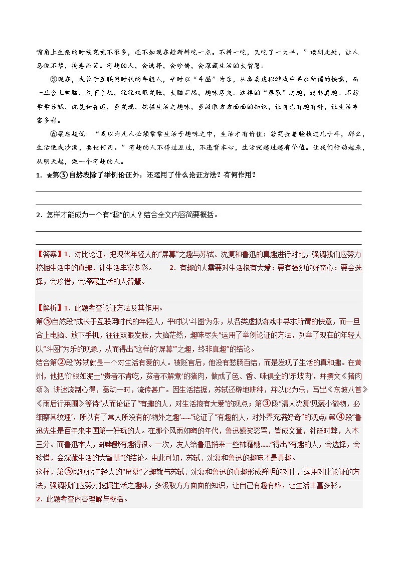 專題02：議論文閱讀之論證方法及作用（教師版） 備戰(zhàn)2025年中考語文一輪復(fù)習(xí)現(xiàn)代文閱讀講與練（江蘇通用）第3頁