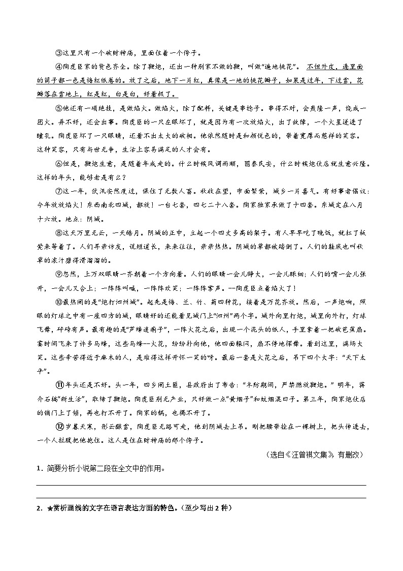 專題02：記敘文閱讀之詞語理解（學(xué)生版） 備戰(zhàn)2025年中考語文一輪復(fù)習現(xiàn)代文閱讀講與練（江蘇通用）第3頁