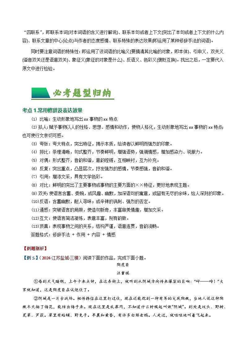 專題02：記敘文閱讀之詞語理解（教師版） 備戰(zhàn)2025年中考語文一輪復(fù)習現(xiàn)代文閱讀講與練（江蘇通用）第2頁