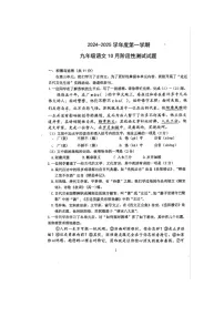 2024-2025学年度第一学期九年级语文10月月考测试试题