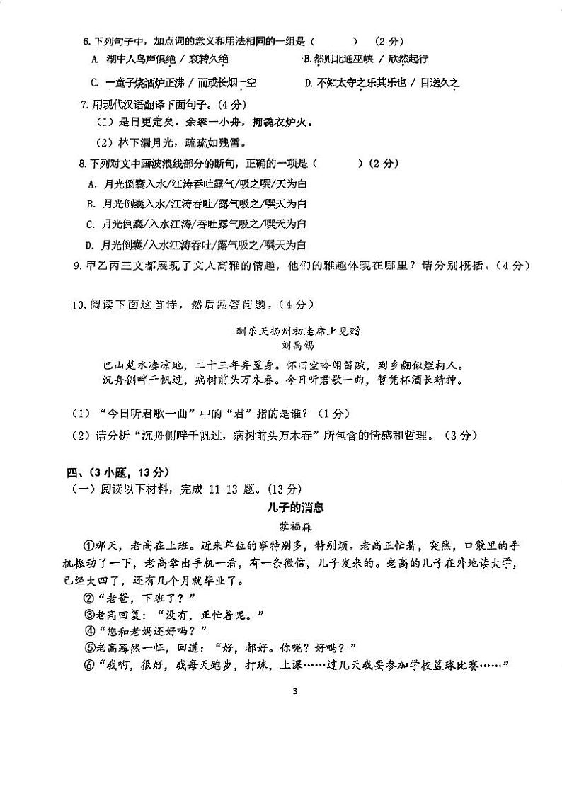 广东省广州市西关广雅实验学校2024—2025学年九年级上学期10月月考语文试题第3页