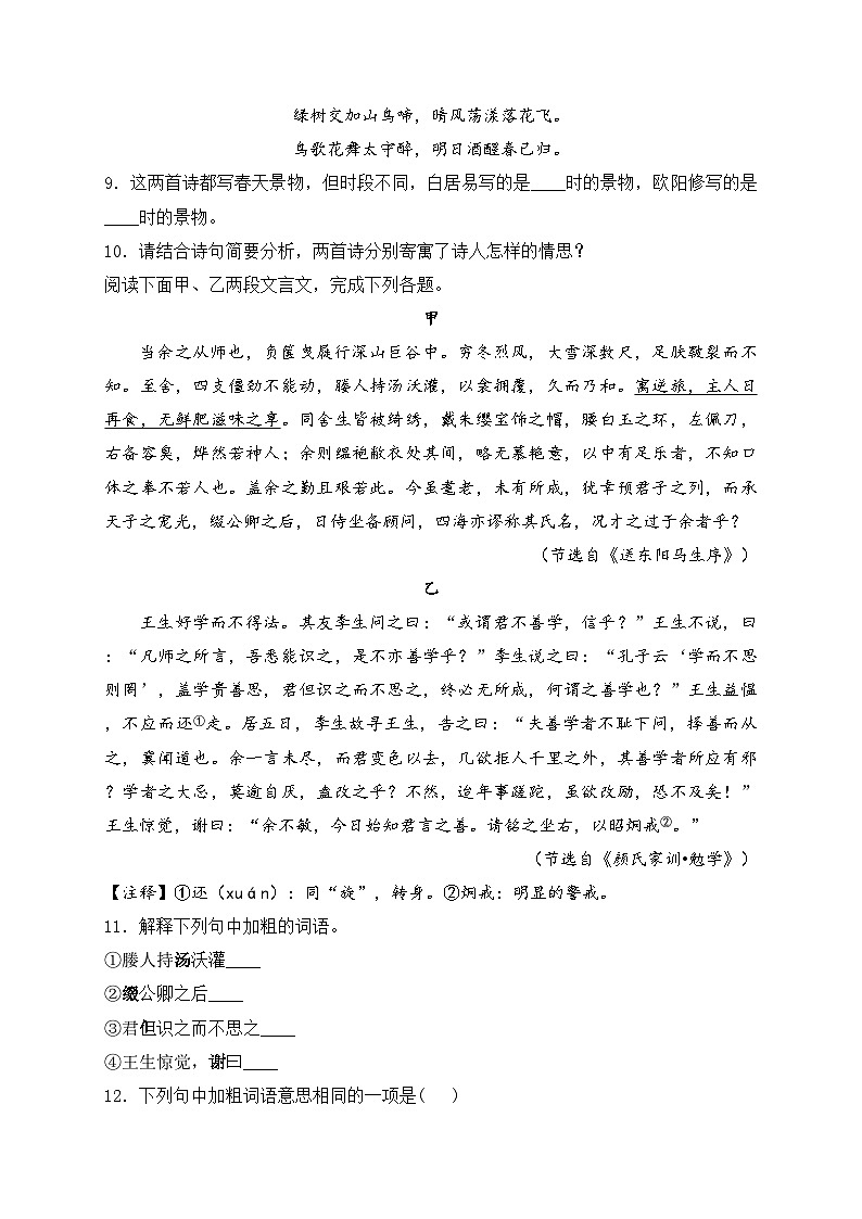 四川省绵阳市安州区2024-2025学年八年级上学期10月月考语文试卷(含答案)03