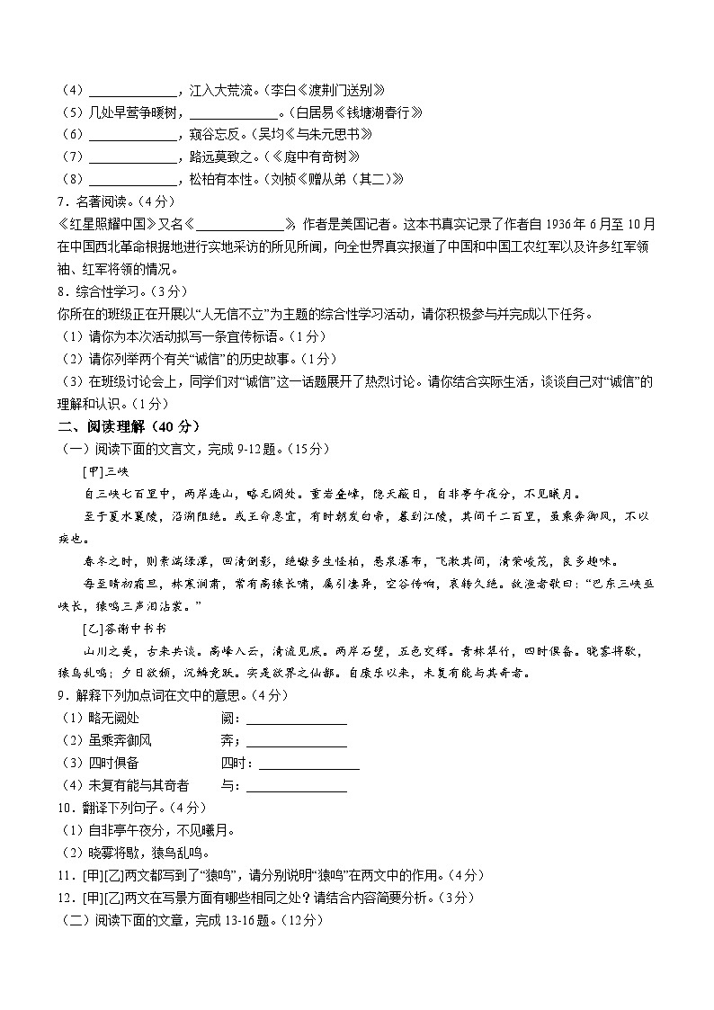 山东省济宁市兖州区多校2023-2024学年八年级上学期期中语文试题第2页