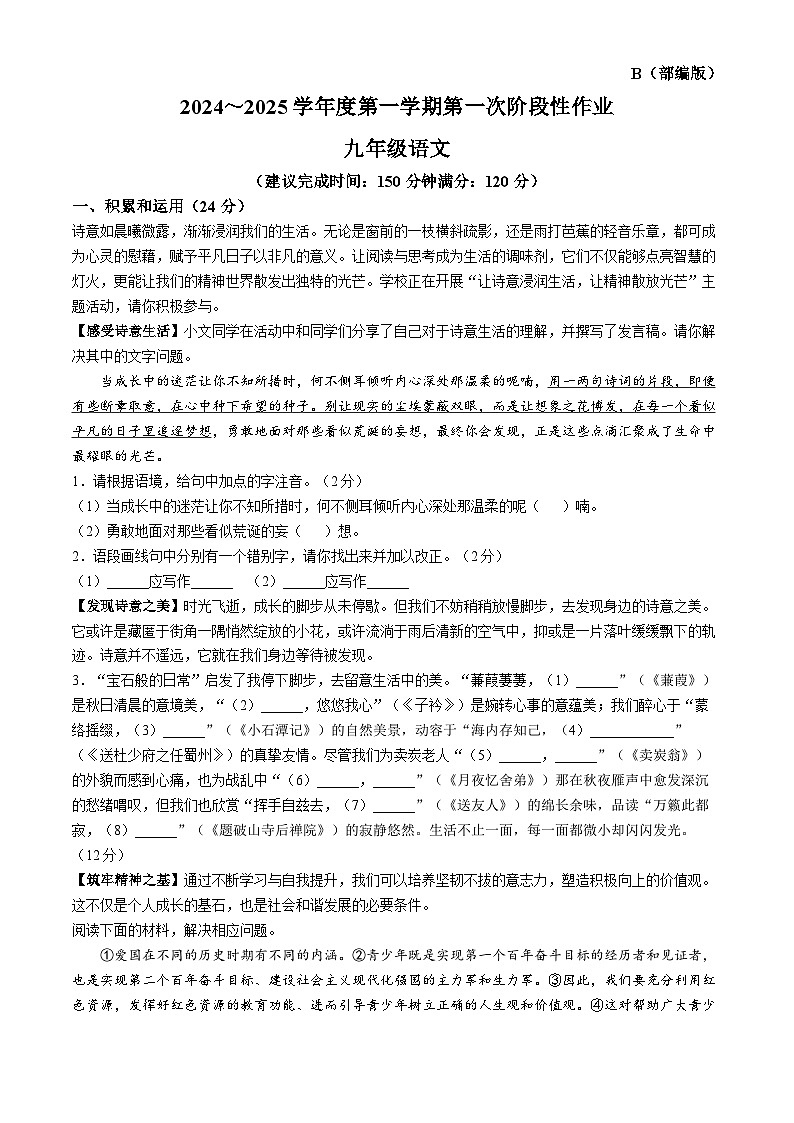 陕西省渭南市韩城市2024-2025学年九年级上学期第一次月考语文试题第1页