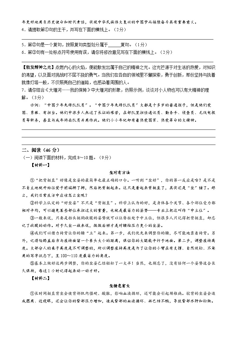 陕西省渭南市韩城市2024-2025学年九年级上学期第一次月考语文试题第2页
