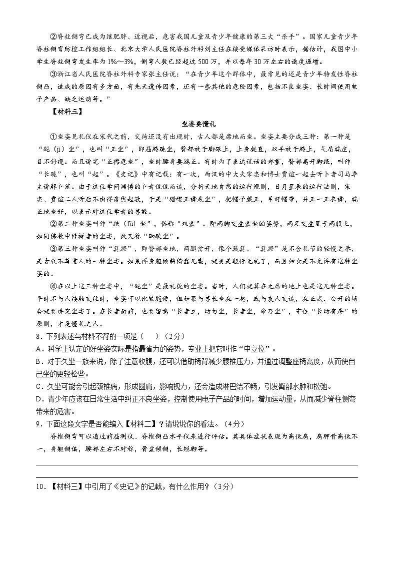 陕西省渭南市韩城市2024-2025学年九年级上学期第一次月考语文试题第3页