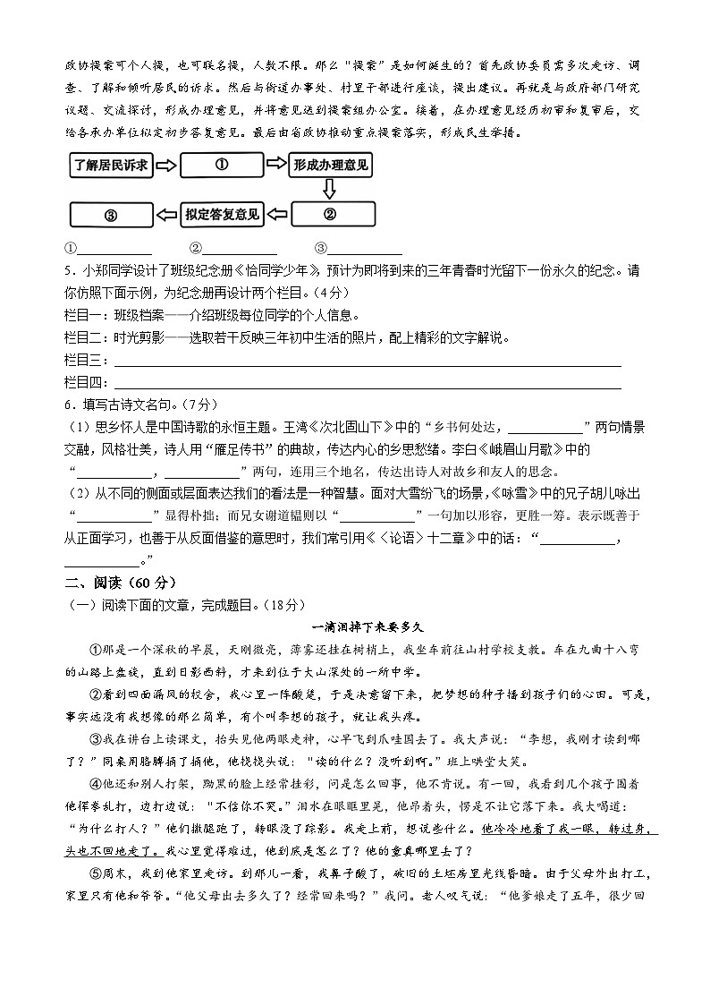 山东省聊城市阳谷县多校联考2023-2024学年七年级上学期期中语文试题第2页