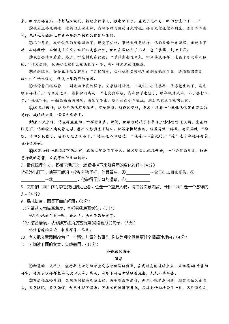 山东省聊城市阳谷县多校联考2023-2024学年七年级上学期期中语文试题第3页