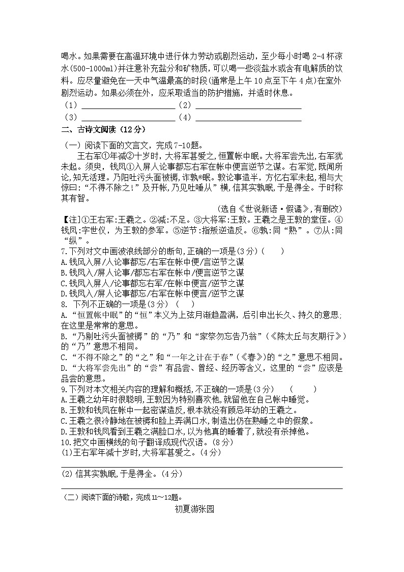 四川省眉山市仁寿县宝飞镇初级中学校2024-2025学年七年级上学期第一次月考语文试卷第2页