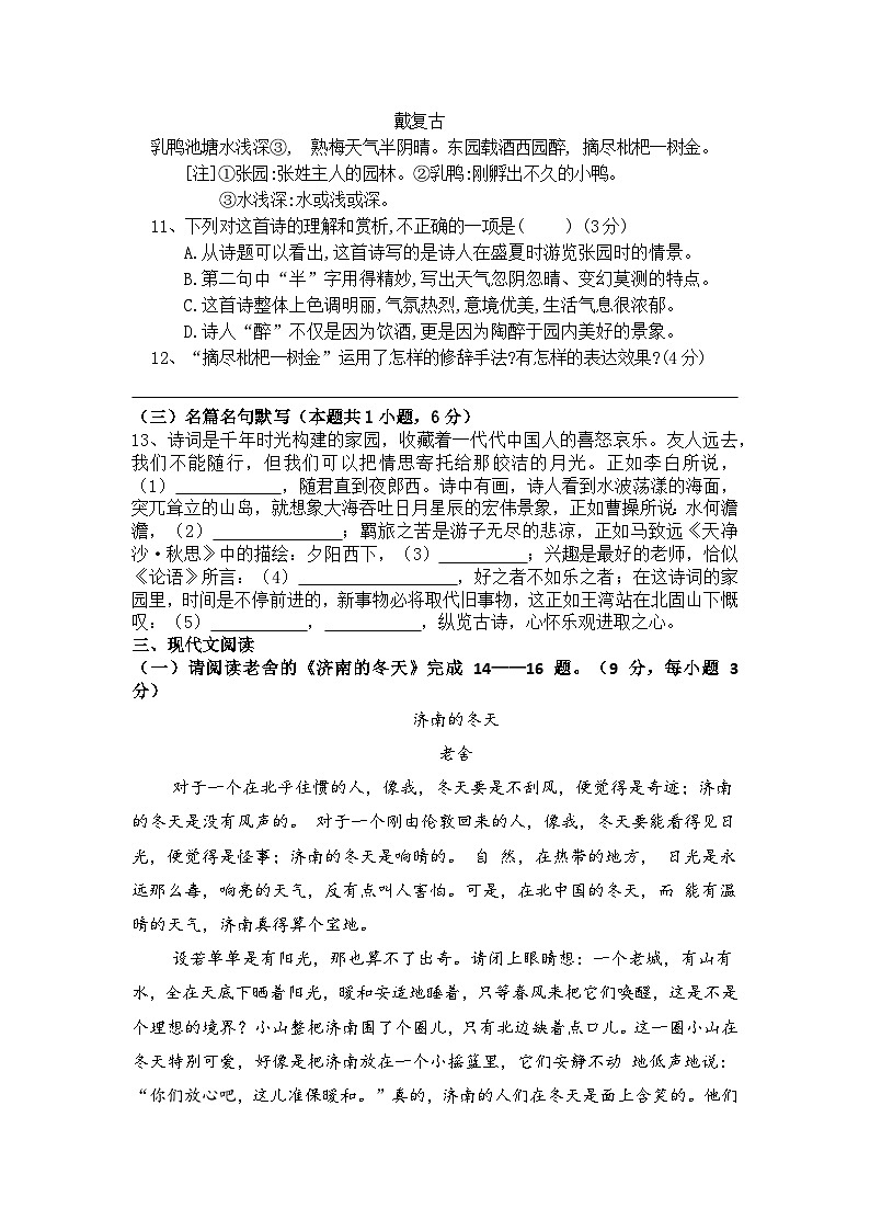 四川省眉山市仁寿县宝飞镇初级中学校2024-2025学年七年级上学期第一次月考语文试卷第3页