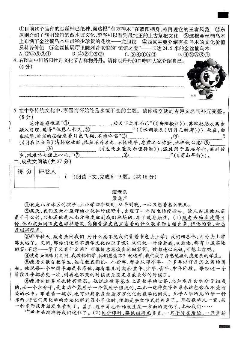 河南省开封市通许县2024-2025学年九年级上学期期中考试语文试题第2页