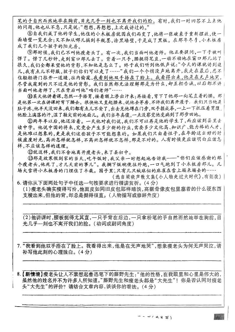 河南省开封市通许县2024-2025学年九年级上学期期中考试语文试题第3页