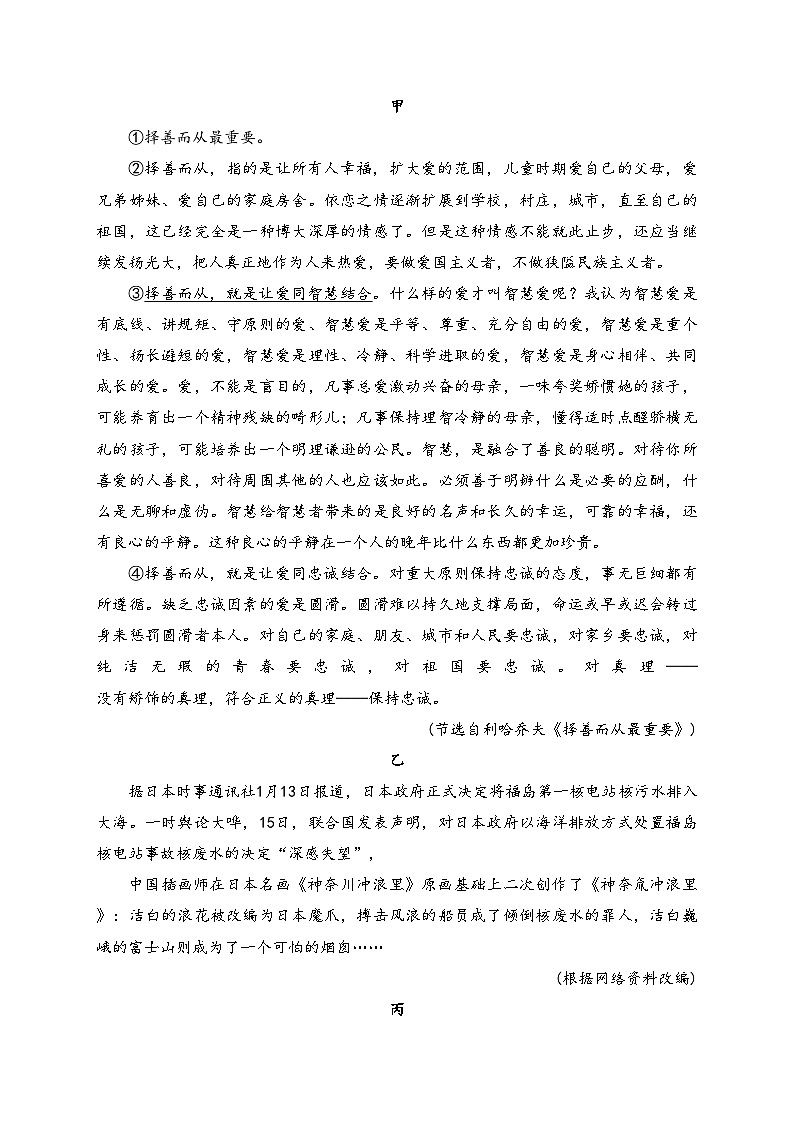 江苏省徐州市2025届九年级上学期第一次月考语文试卷(含答案)第2页