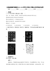 云南省昭通市昭阳区2024-2025学年七年级上学期10月月考语文试卷(含答案)