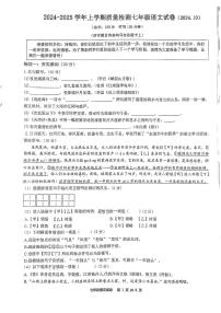 福建省永春第一中学2024-2025学年七年级上学期10月月考语文试题