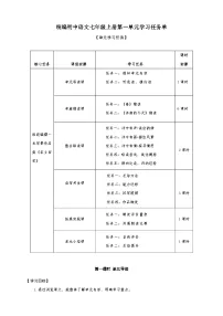人教部编版(2024)七年级上册(2024)第一单元优秀学案及答案