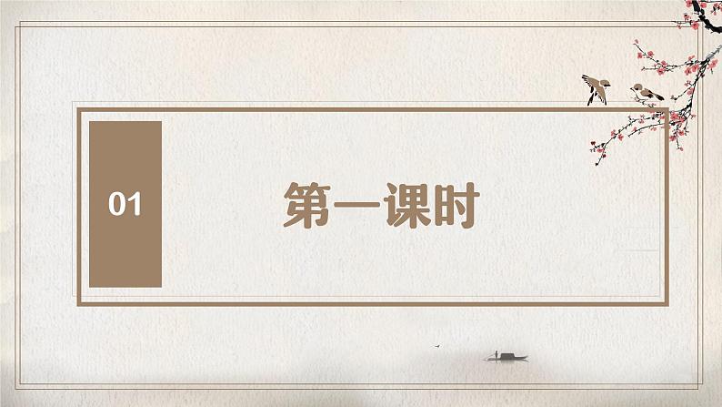 第一单元(整体教学课件)七年级语文上册大单元教学(统编版2024)第4页