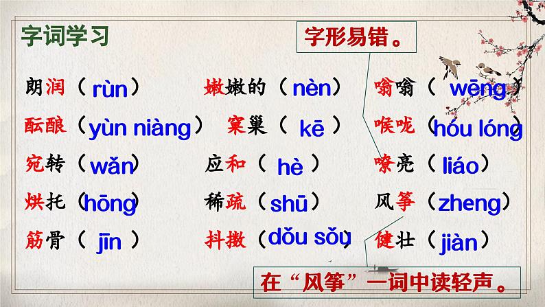 第一单元(整体教学课件)七年级语文上册大单元教学(统编版2024)第7页