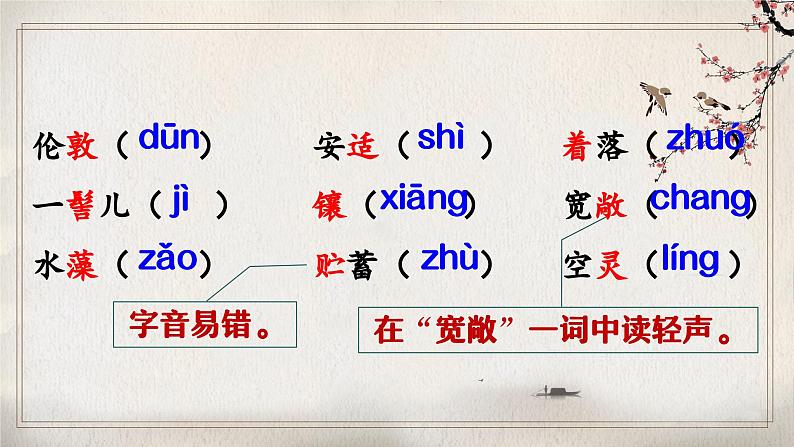 第一单元(整体教学课件)七年级语文上册大单元教学(统编版2024)第8页