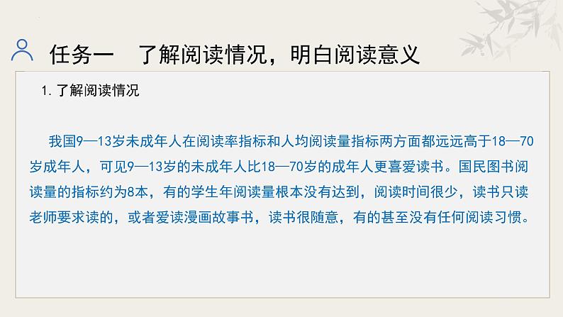 第四单元(整体教学课件)七年级语文上册大单元教学(统编版2024)第7页