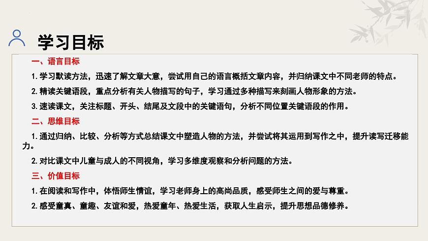 第三單元（整體教學(xué)課件）七年級語文上冊大單元教學(xué)（統(tǒng)編版2024）第2頁
