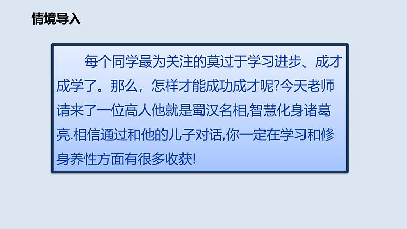 统编版(2024)七年级语文上册16诫子书课件第2页