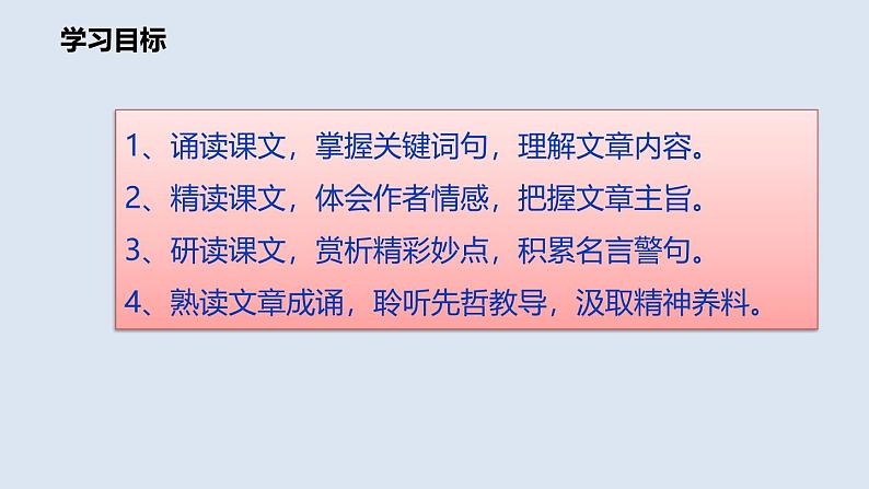 统编版(2024)七年级语文上册16诫子书课件第3页