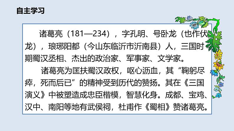 统编版(2024)七年级语文上册16诫子书课件第4页