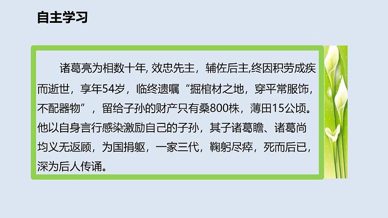 统编版(2024)七年级语文上册16诫子书课件第5页