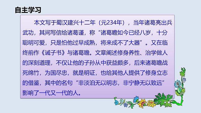 统编版(2024)七年级语文上册16诫子书课件第6页
