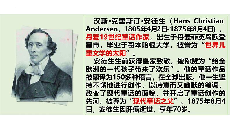 统编版(2024)七年级语文上册22皇帝的新装课件05