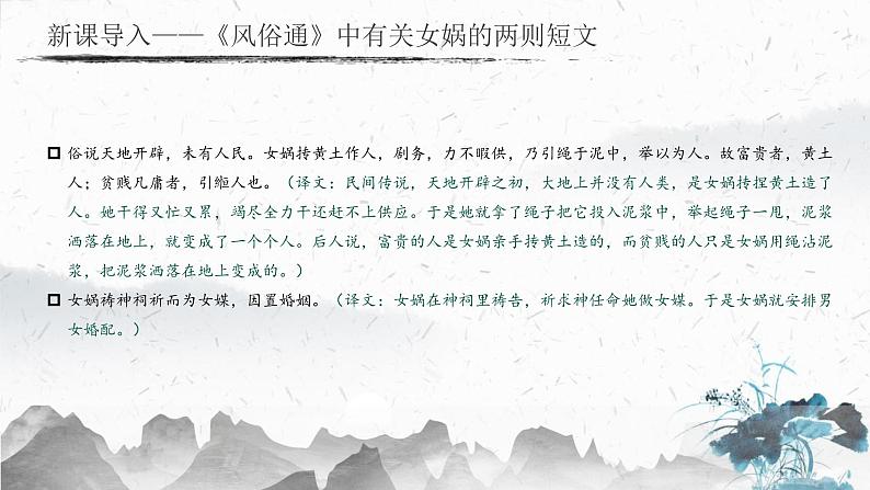 统编版(2024)七年级语文上册23女娲造人课件第3页