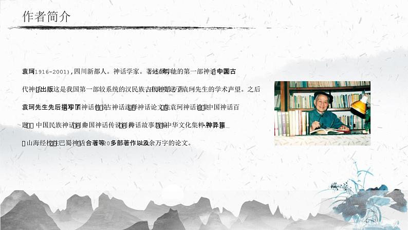 统编版(2024)七年级语文上册23女娲造人课件第4页