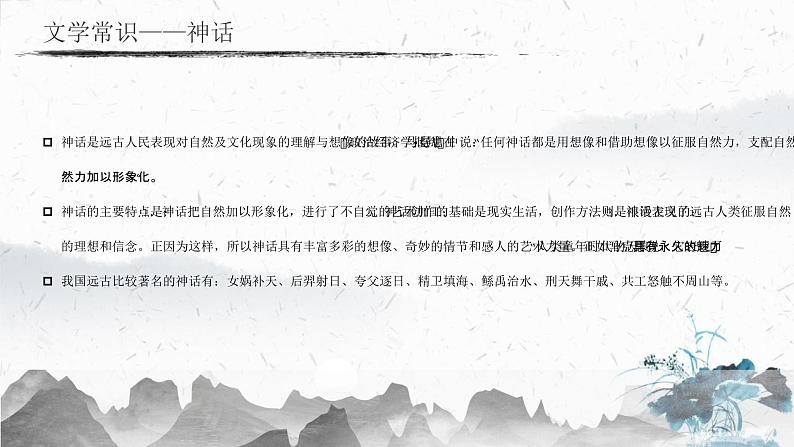 统编版(2024)七年级语文上册23女娲造人课件第5页