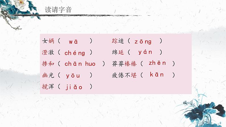 统编版(2024)七年级语文上册23女娲造人课件第6页