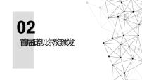 初中语文人教部编版（2024）八年级上册首届诺贝尔奖颁发教学课件ppt