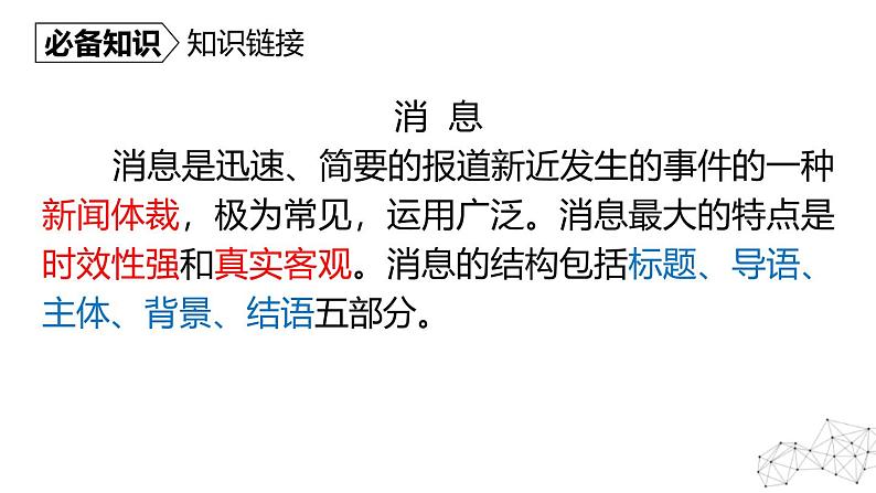 统编版(2024)八年级语文上册2首届诺贝尔奖颁发教学课件第2页
