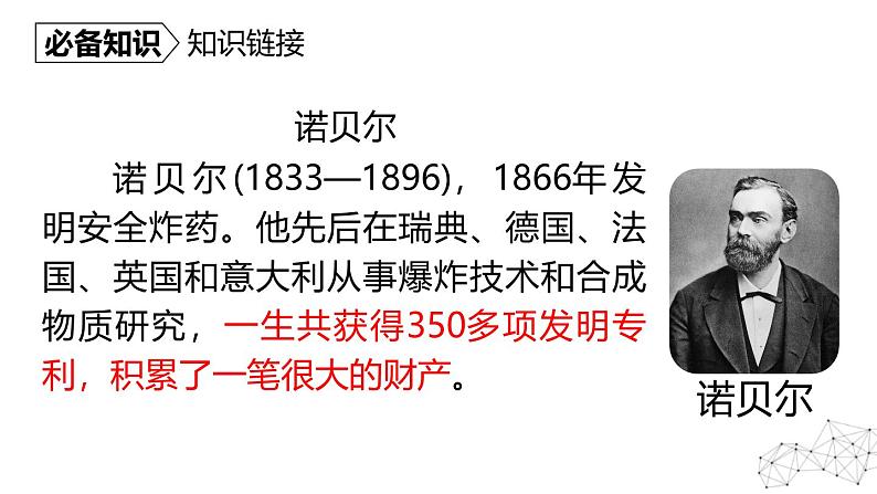 统编版(2024)八年级语文上册2首届诺贝尔奖颁发教学课件第4页